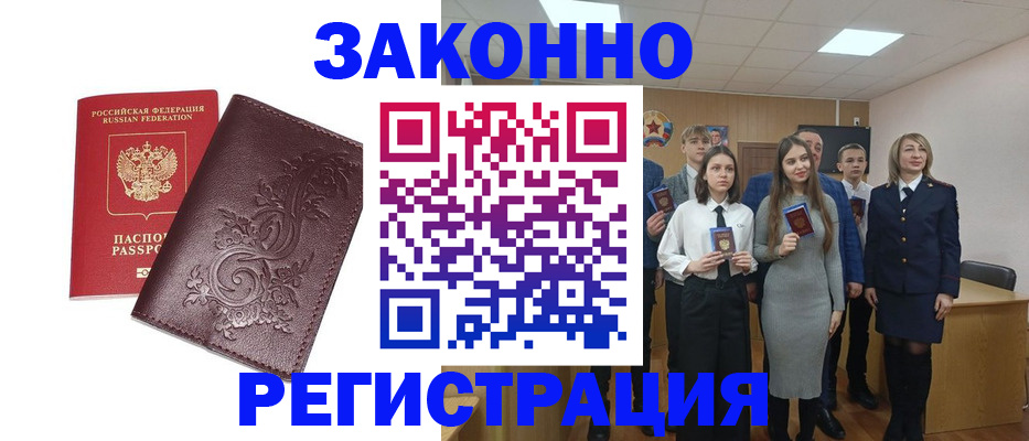 прописка штамп в Урус-Мартане