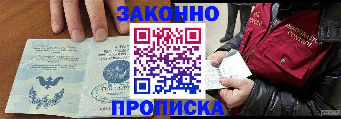 временная прописка в Урус-Мартане